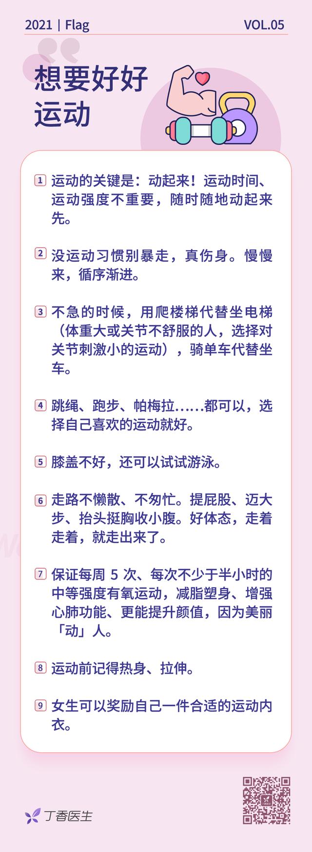 最新全民养生指南，2021 你值得拥有的 101 个好习惯