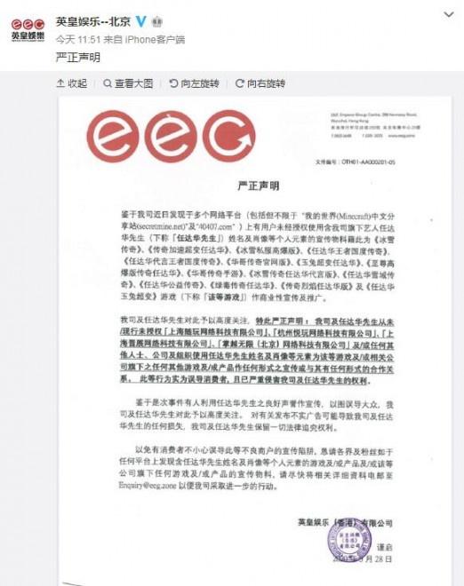 任达华遭多款游戏擅用姓名肖像 英皇娱乐发声明|资讯早知道