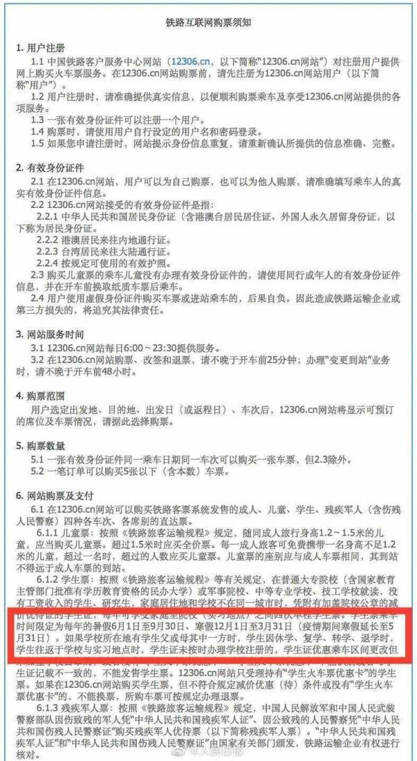 「光明网」各位同学 火车学生票使用时间延长至5月31日