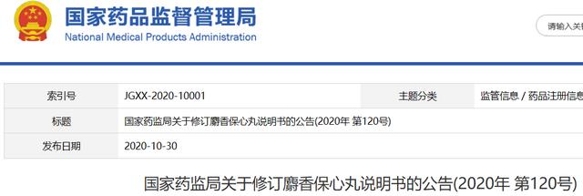 国家药监局连续公告，对5种常用药说明书修订，增加“禁忌证”范围