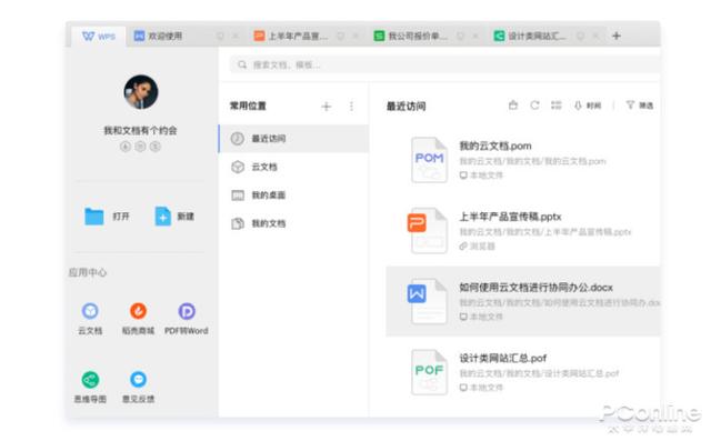 『勇哥科技』在家SOHO不用愁 这些远程协作软件帮你提升效率