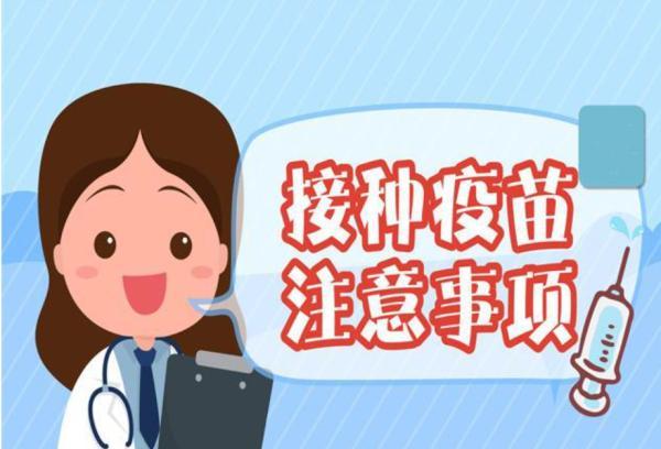 疫苗|黑龙江省疾控中心发布科普 5类不宜接种人群
