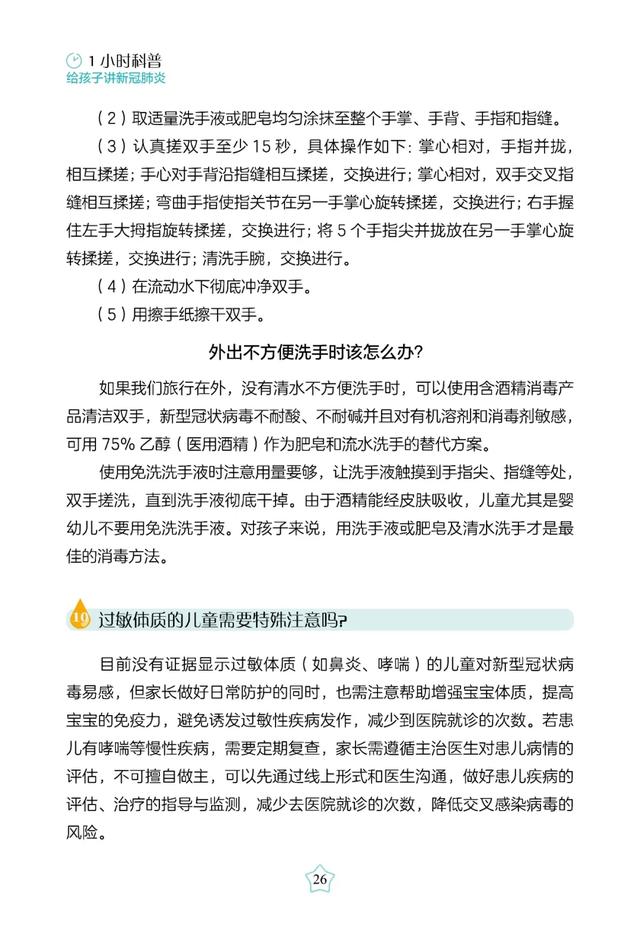 超级宝妈■免费读书｜带娃闭门战“疫”的第N天，娃开学后怎么防疫？