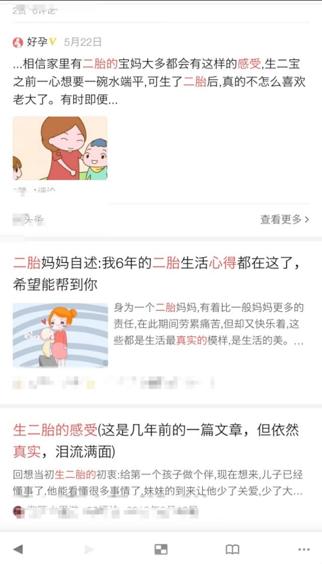 超级宝妈|今夜，我们聊一聊二胎