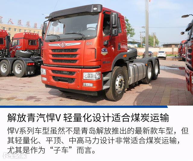 煤炭运输专场推荐，这几款&quot;子车&quot;适合重去空回，能省一点是一点