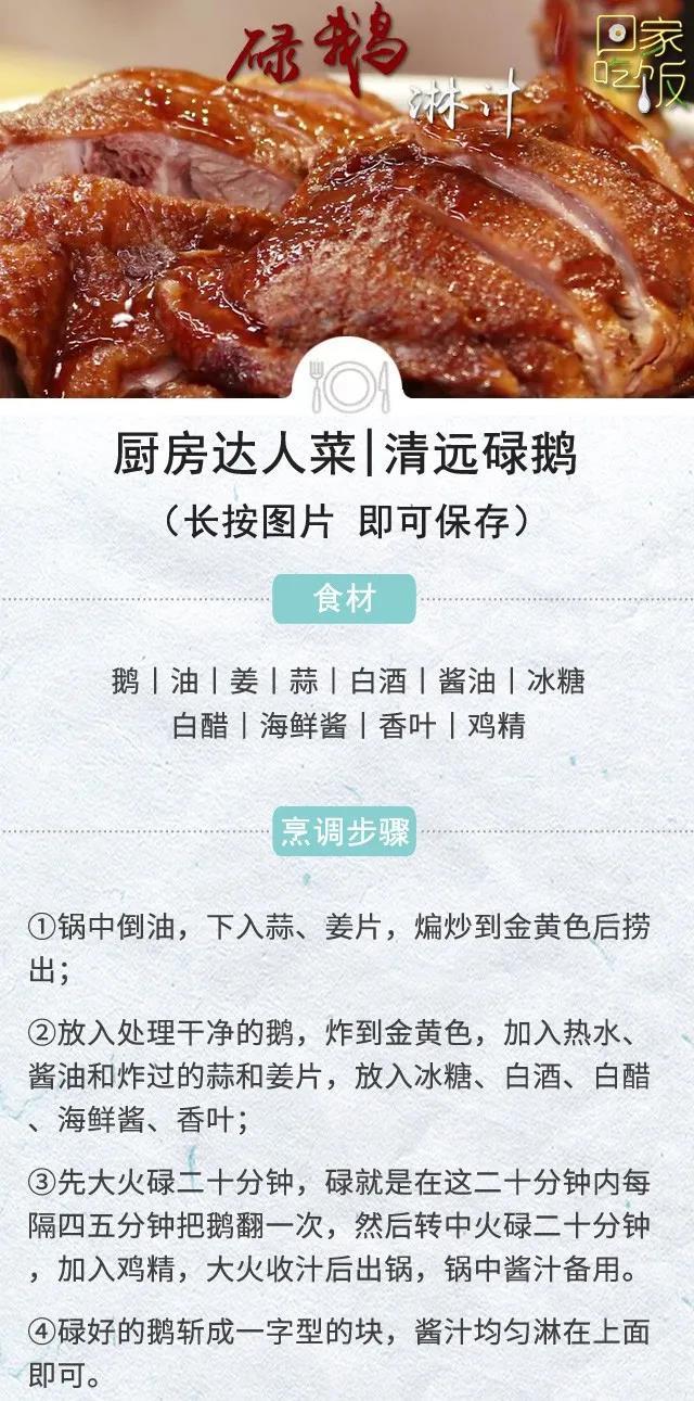 鲫鱼|清远“碌”鹅、“活渡”鲫鱼！这些别具风味的做法，让你既饱眼福又饱口福