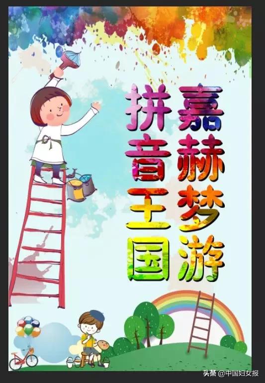 「中国妇女报」特殊时期 特别家教 | 战“疫”读起来（四十五）