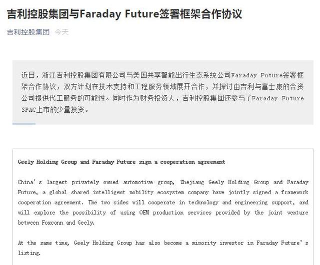 公司|官宣！吉利控股与FF签框架合作协议 网友：老贾回国不？
