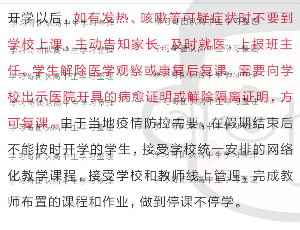 「暖先生格调」马上开学! 教育部通知: 这些学生不得返校! 班主任给出开学准备清单