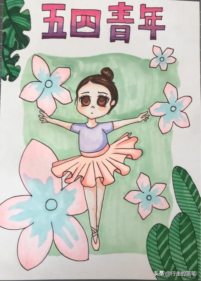 你的育儿经■儿童画教程#五四青年节绘画#跳舞的女孩|原创