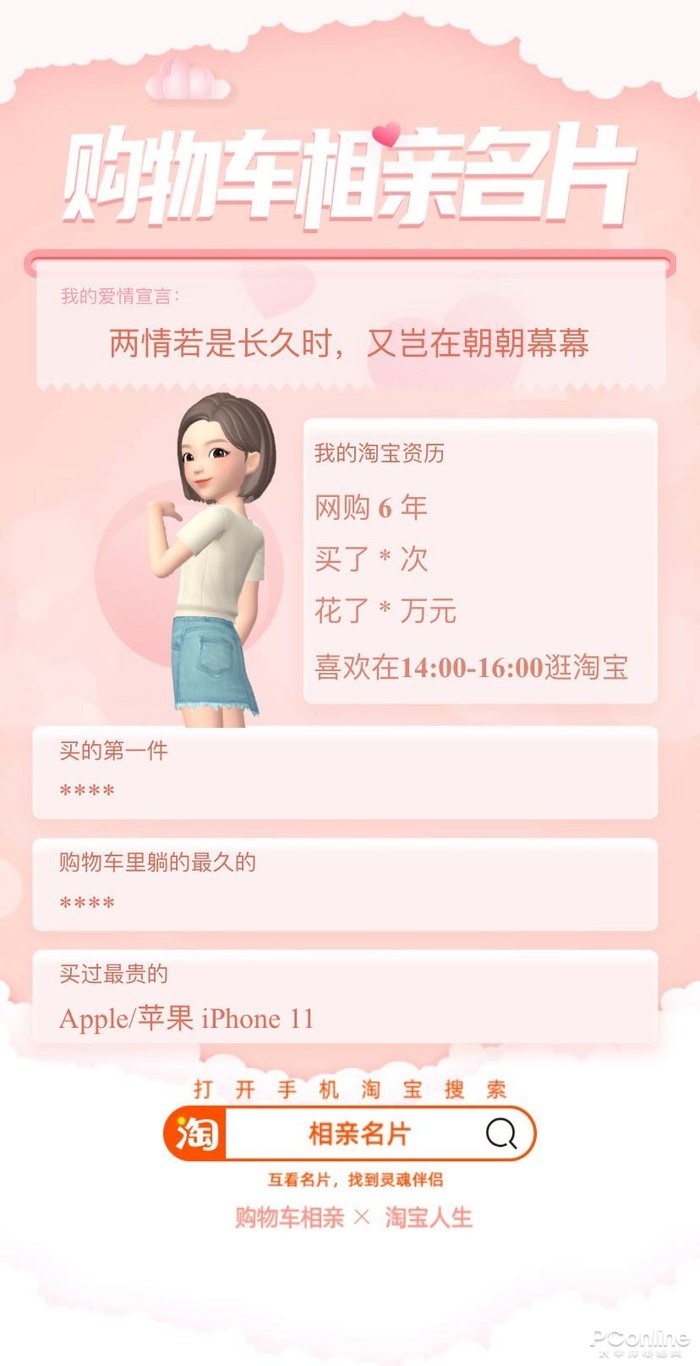 【太平洋电脑网】淘宝上线新版“相亲名片”,新增偶遇功能:很像探探
