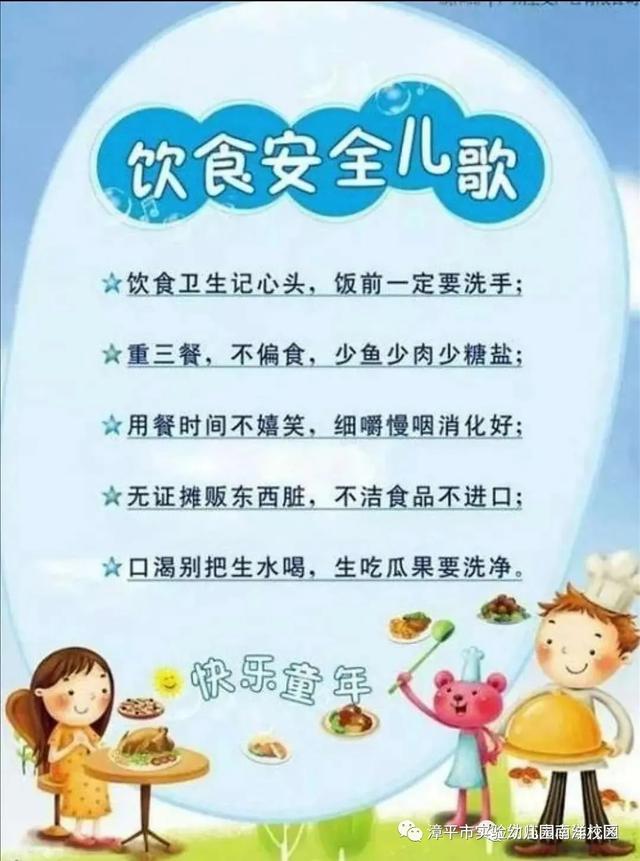 「你的育儿经」别样过假期，携手共育促成长—安全篇