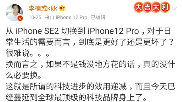 不明白iPhone12到底有多烂？看看李楠的话，值得我们深思