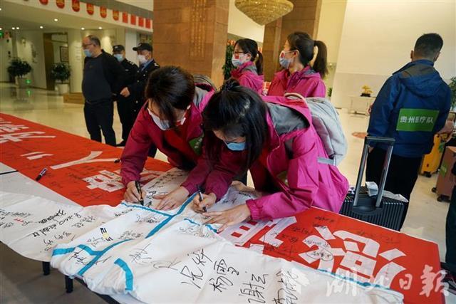 「湖北日报」临别签名赠“战袍”!贵州援鄂医疗队最后一批队员返程