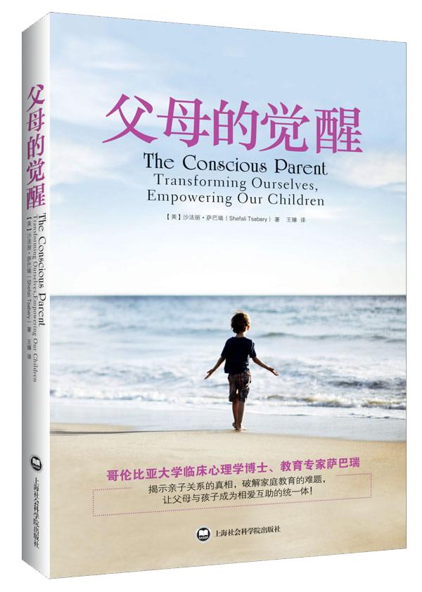 [超级宝妈]父母的觉醒与改变是教育的真正开始--与你共读《父母的觉醒》
