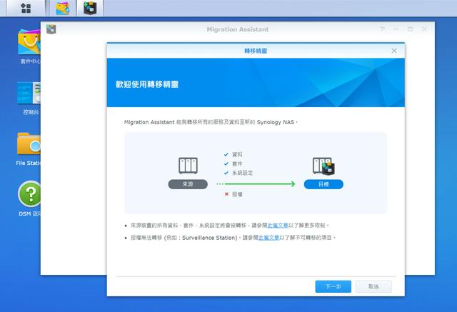 告诉你如何轻松解决NAS系统搬家任务，群晖系统的乾坤大挪移