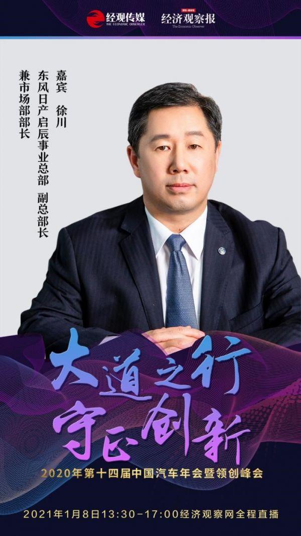 启辰星荣获第十四届中国汽车年会2020智能互联SUV奖