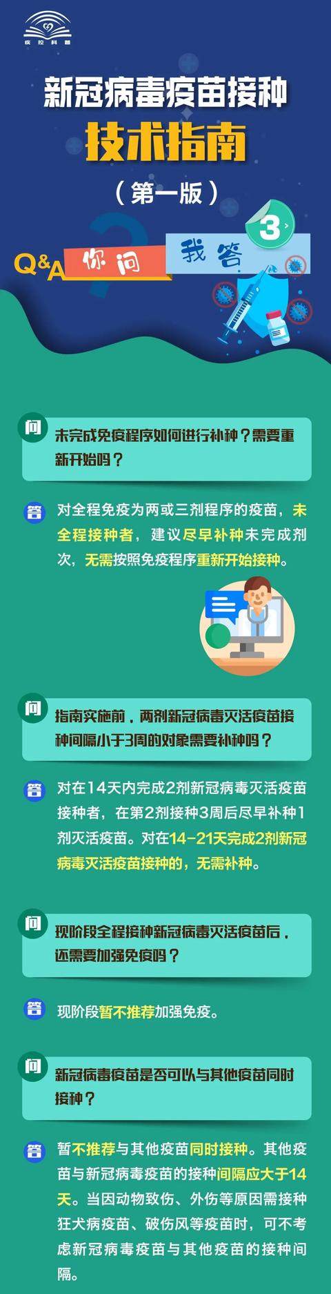 编辑|两或三剂疫苗没打完，需要重新开始接种吗？权威回答