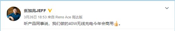 #太平洋电脑网#OPPO公布今年将推出40W无线充电,可能是Reno Ace 2首发