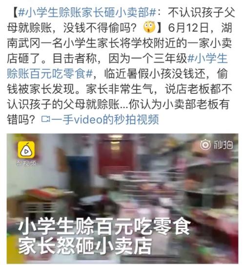 #文字上的青年#孩子赊账吃零食，家长怒砸小卖部，“零食”将退出中小学校园？