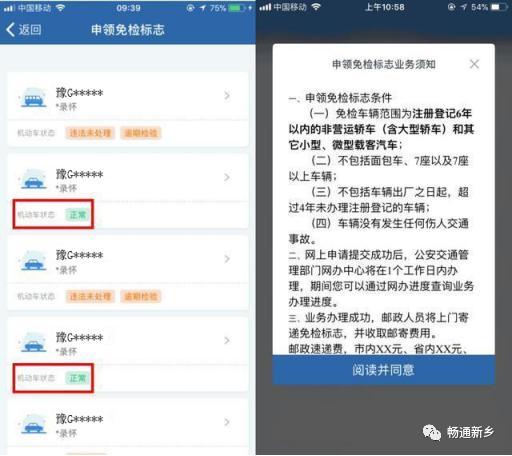 关注｜疫情期间，交管12123申领免检合格标志最安全