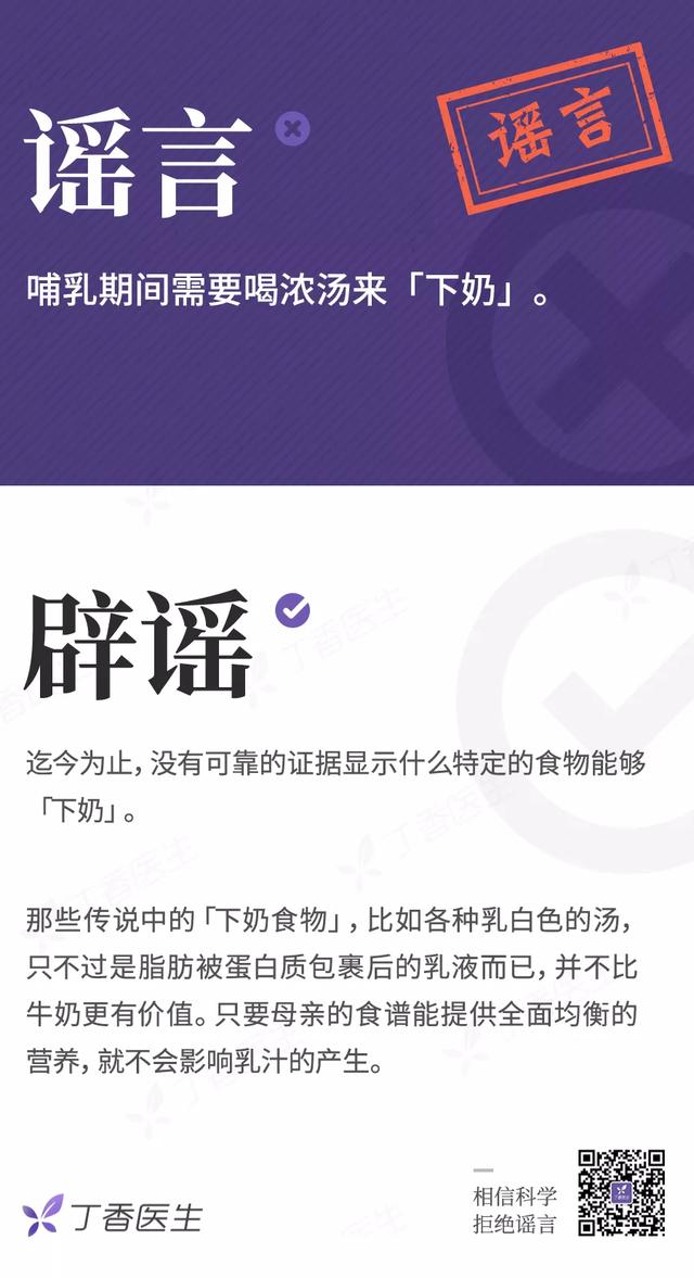 你的育儿经|哺乳期间需要喝浓汤来「下奶」?| 每日辟谣