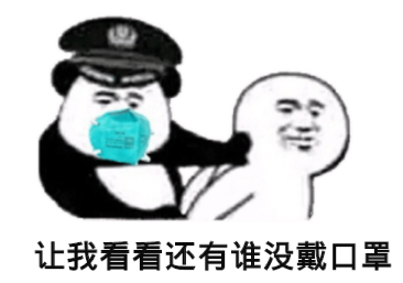 文字上的青年■“戴口罩！戴口罩！戴口罩！”