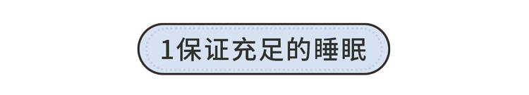 睡不好的危害有多大？睡眠专家送你3句话，教你一觉睡到自然醒