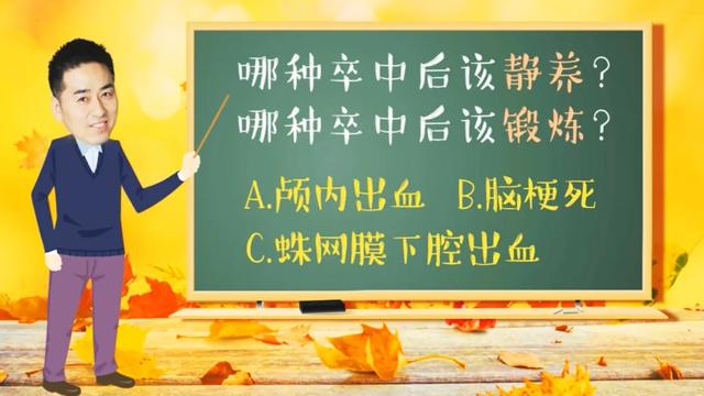 恢复|中风后能恢复到中风前的状态吗？一套平衡操、三种健脑食物，或许可以帮到你