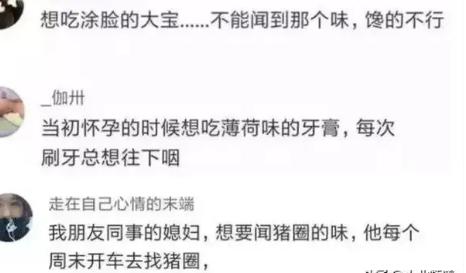 亲本佳人|孕妇怀孕时的口味可以刁钻到什么程度?网友:一个个皮的不能行
