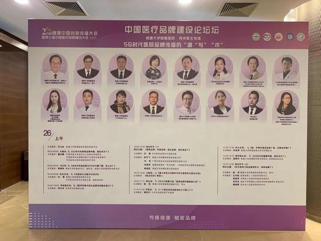 党委书记王卉晓在第二届健康中国创新传播大会上作主题交流