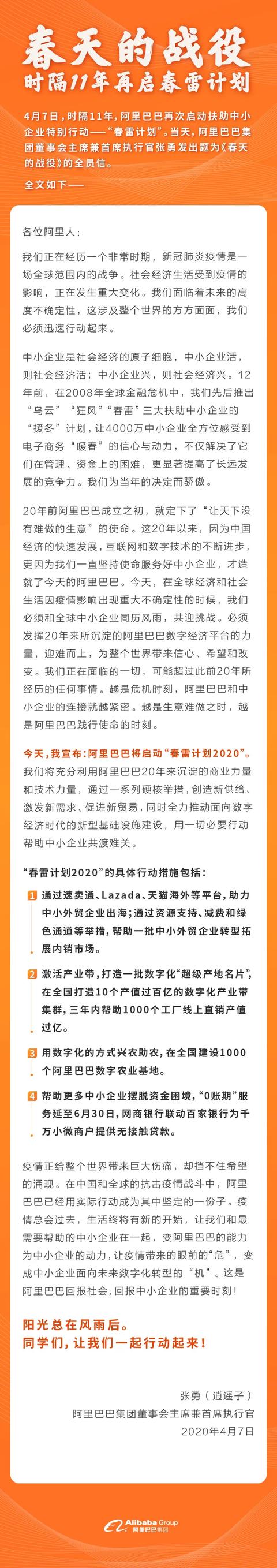 [山西晚报]阿里开启“春雷计划”助国内中小企业乘互联网之势冲出寒冬