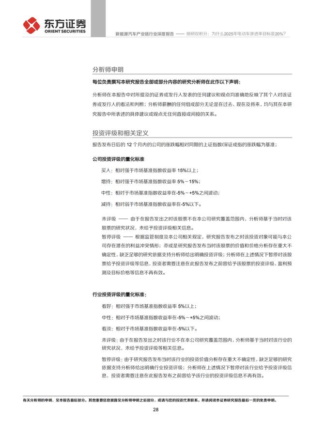 新能源汽车产业链行业研究报告：电动车渗透率目标20%