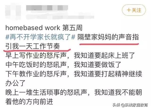 「你的育儿经」家长与熊孩子激战的一天，再不开学，你还能撑多久——