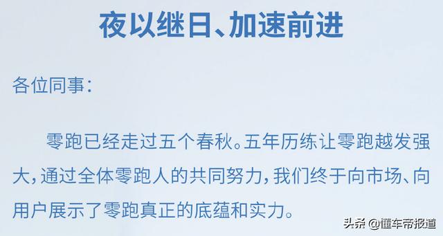 豪言 | 不把蔚来、五菱放眼里？朱江明：零跑市占率将达10%