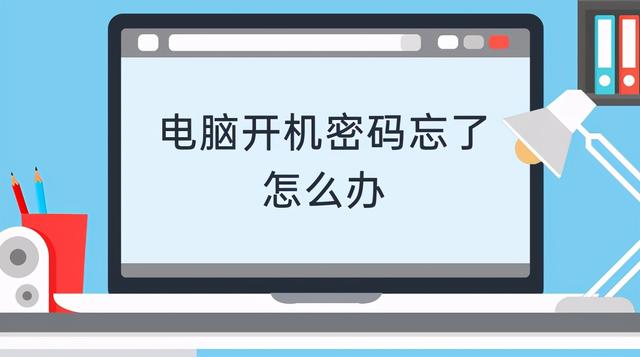 忘记电脑开机密码只能重装系统？教你1分钟删掉win10密码