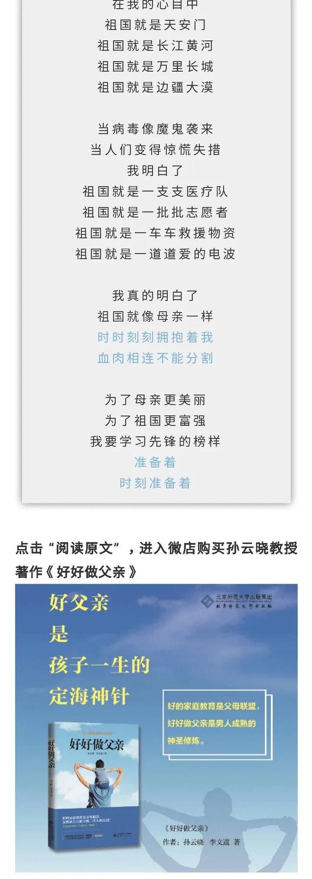 你的育儿经|给孩子读诗 | 谁有资格教育儿童:著名教育家孙云晓写给父母与孩子的诗
