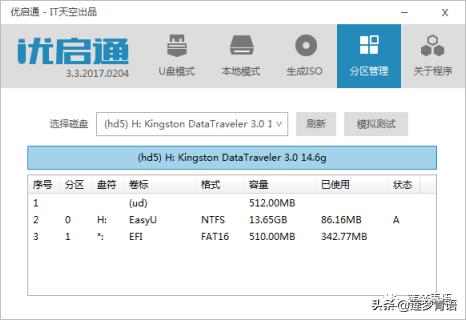 IT天空出品，另一款纯净无捆绑的PE工具箱——优启通