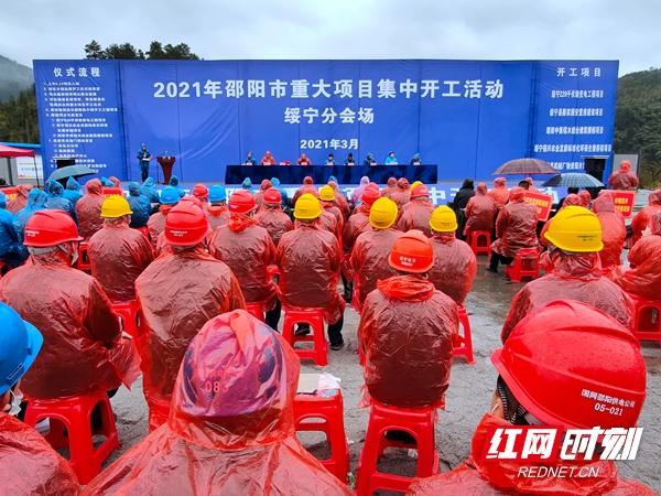 邵阳绥宁：5个重大项目集中开工 总投资额7.8亿元