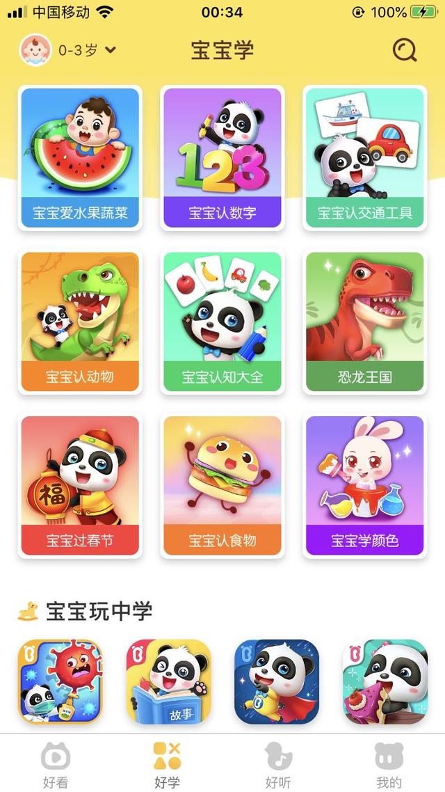 [超级宝妈]早教类APP那么多，怎么选？团长为你整理了一个清单