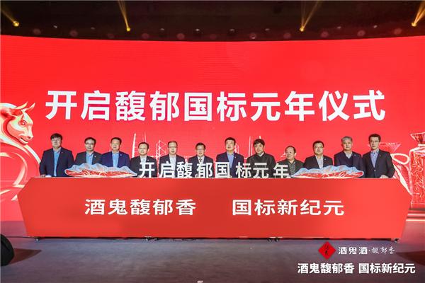 酒鬼|馥郁香型国标元年，开启酒鬼酒和湘酒高质量发展的“双”时代