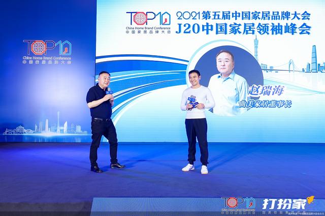 家居|J20中国家居领袖峰会｜曲美家居赵瑞海：适应定制需求 加大细分市场研究