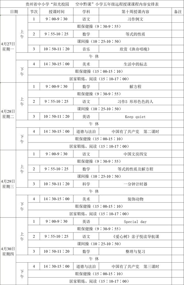 「你的育儿经」“空中黔课”下周上什么？最新的课程安排来了，速查收！
