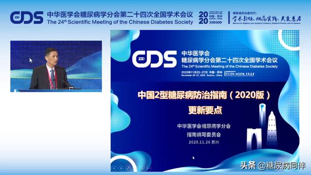 2020版《中国2型糖尿病防治指南》发布,更新要点速览