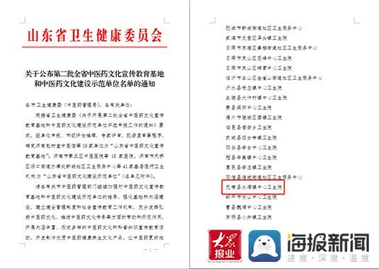 水湾镇中心卫生院被确定为“全省中医药文化建设示范单位”