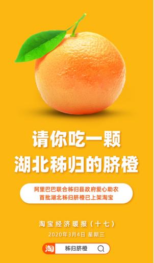 「中国青年网」阿里数字农业体系助湖北果农复工 疫后秭归首单大宗脐橙出鄂