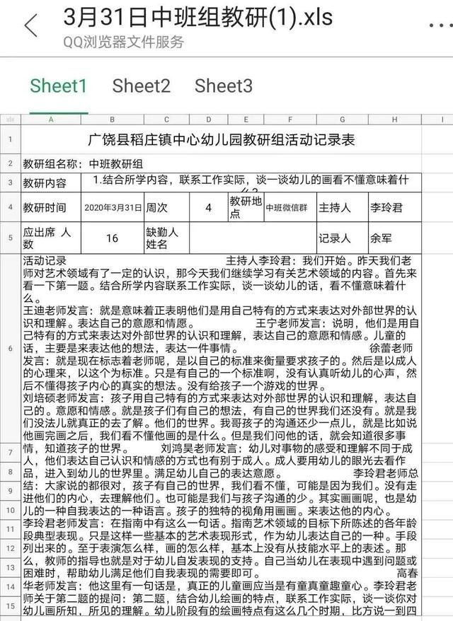「齐鲁黄河从这里入海」别样假期，宅有所学--稻庄镇中心幼儿园线上教研活动（四）