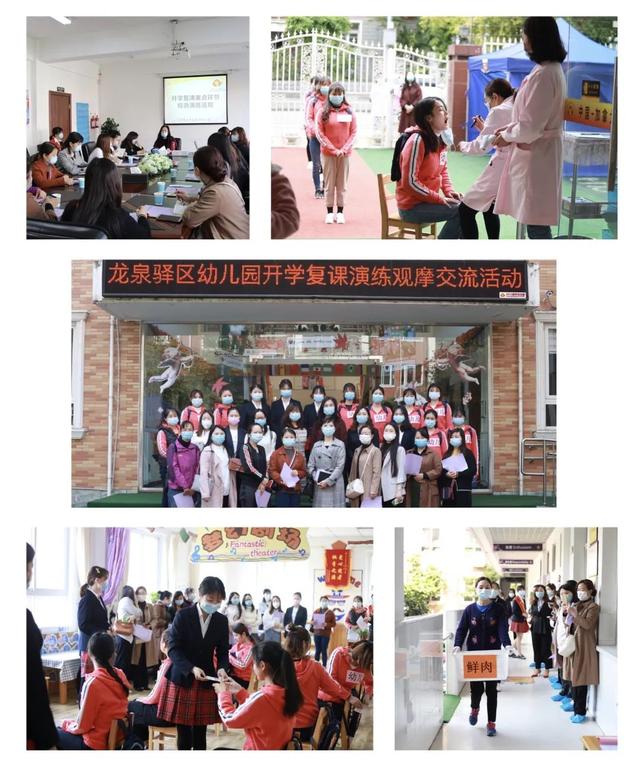 你的育儿经@静待花开！龙泉驿区154所幼儿园开园复课演练观摩交流活动举行~