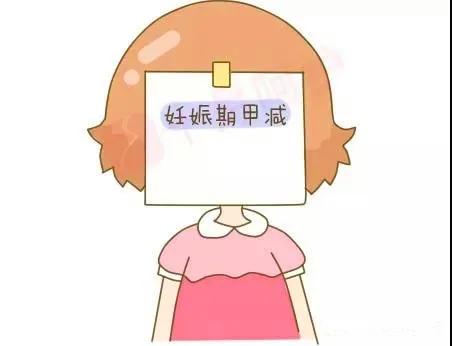 你的育儿经@子代智力会因母亲妊娠期轻度甲减而受到影响吗?