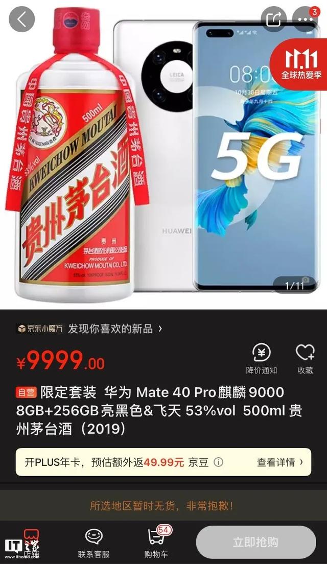 华为上架“Mate40保时捷版+茅台酒”套装！“只”要2万块